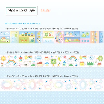 박&데코 키스컷 7종