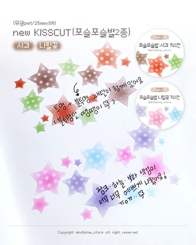 포슬포슬별 키스컷 2종
