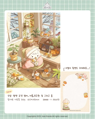 겨울, 포근한 집 그리고 귤 양면 규격 엽서