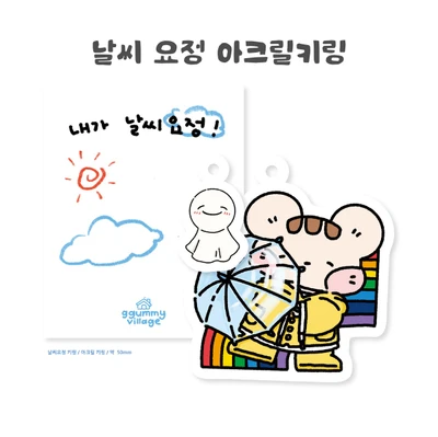 꾸미빌리지 아크릴 키링