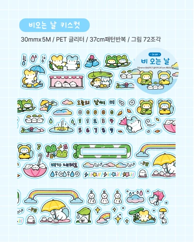 비오는날 키스컷(글리터)