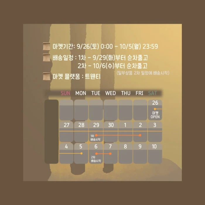 [죠부곰] 2nd MARKET