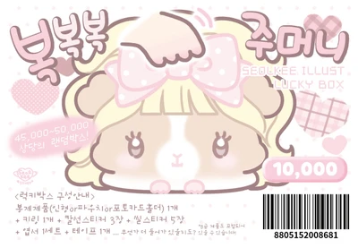 [한정]설기일러스트 복복복♥ 주머니