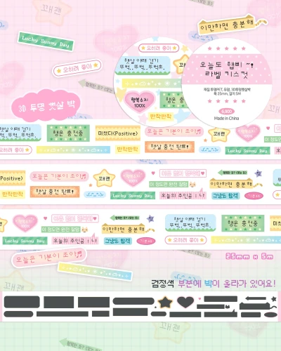 [햇살 클럽] 오늘도 햅삐! 라벨 키스컷