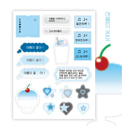 여름의온도 스티커 🍧🫧