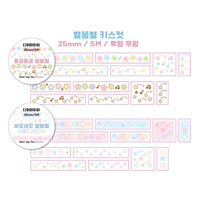 별똥별 키스컷
