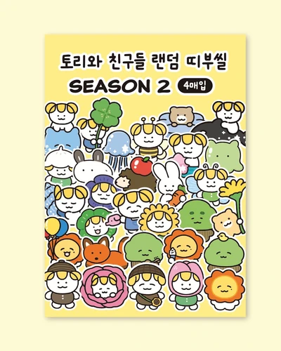  [띠부씰] 토리와 정원 친구들 랜덤 4매