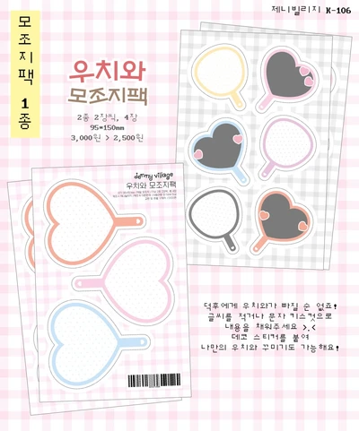 우치와 모조지팩
