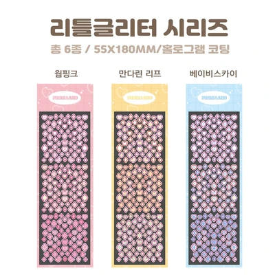 리틀 글리터 낱장