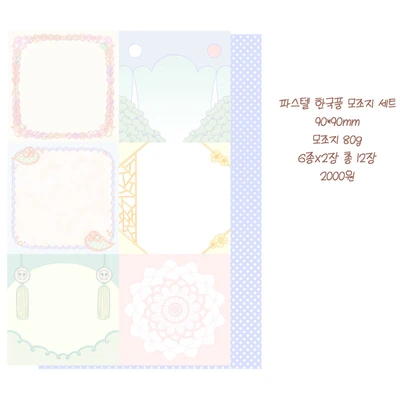 파스텔 한국풍 모조지 세트