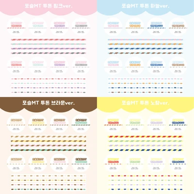 📁포슬MT 투톤 모음