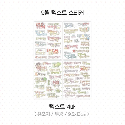 9월 텍스트