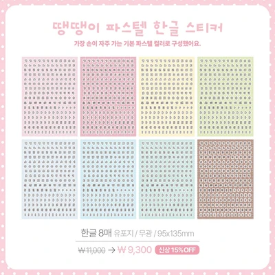 땡땡이 파스텔 한글 스티커