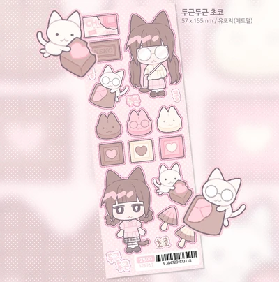 두근두근 초코 스티커 (단종예정)