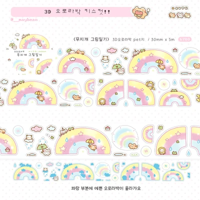 할인 🌈 무지개 그림일기 키스컷