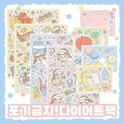 포기금지!다이어트팩