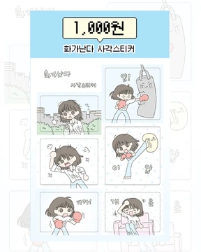 화가난다 사각스티커 