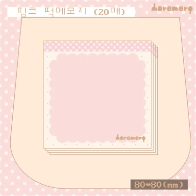 핑크 떡메모지 (20매)