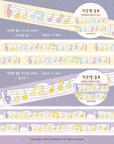 ( 20%할인 ) 작은별 음표 마테 2종