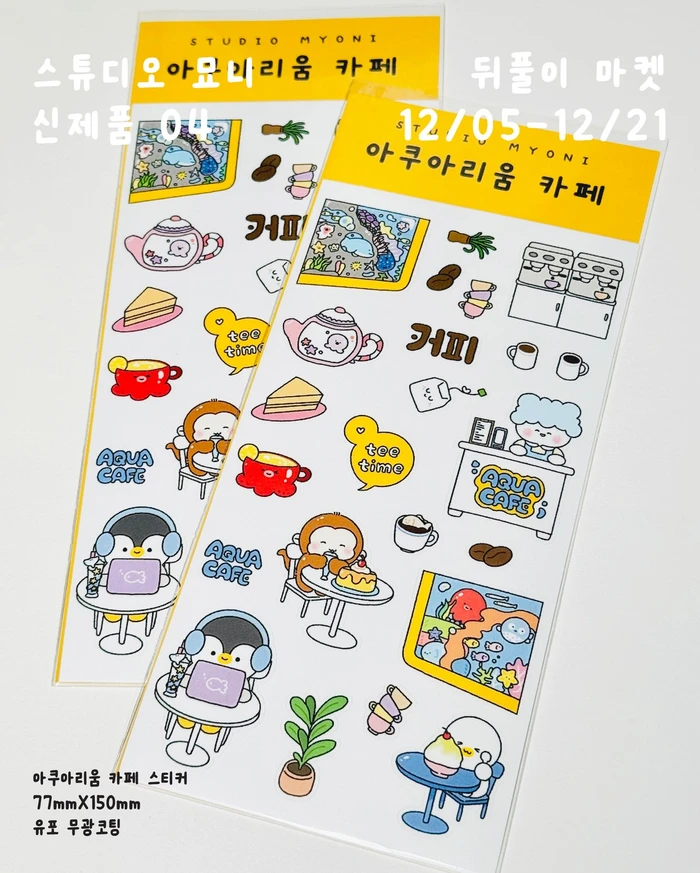 스튜디오 묘니 뒤풀이마켓