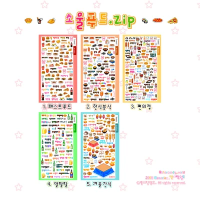 [팩할인]소울푸드.zip 5종