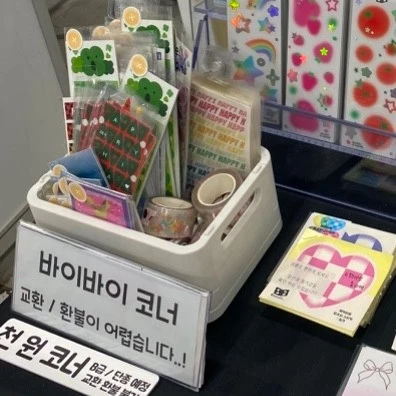 천 원 바구니를 통판으로..! 천원모아팩
