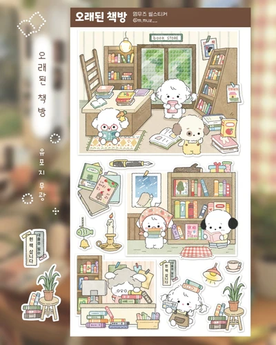 오래된 책방 스티커