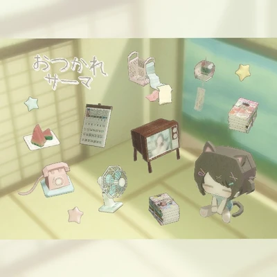 오츠카레사마 스티커