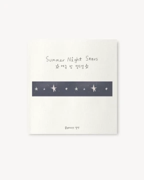 여름 밤 별구경 Summer night Stars