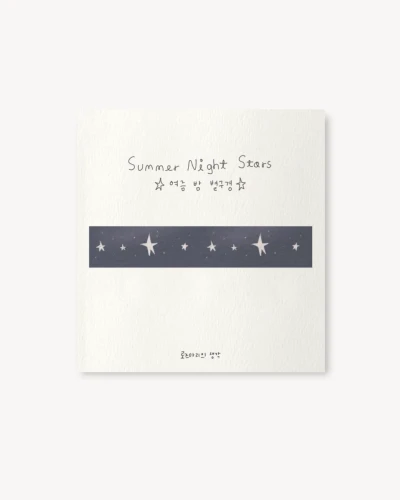 여름 밤 별구경 Summer night Stars