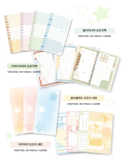 휘뚤마뚤 모조지팩 모음