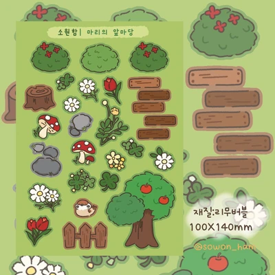 마리의 앞마당