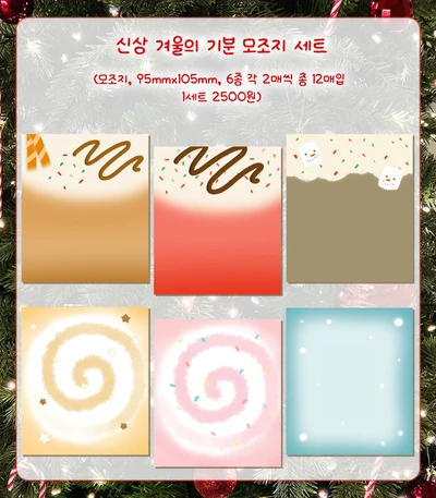 50% SALE 신상 겨울의기분 모조지팩
