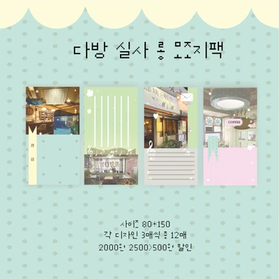 다방 실사 롱 모조지팩