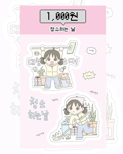 청소하는날