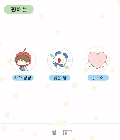 핀버튼