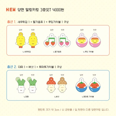  말랑키링 3종세트