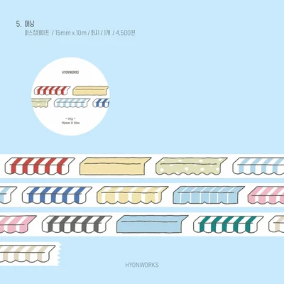 마테 : 마스킹테이프 : 어닝 / 간판