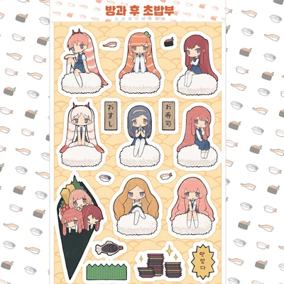 방과 후 초밥부