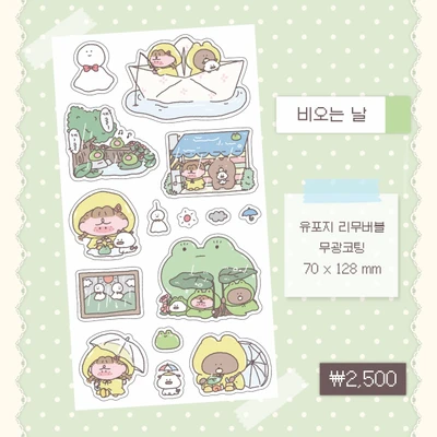 비오는날 씰스티커