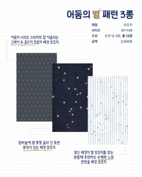 [40%할인] 어둠의 별 모조지팩 (12매)