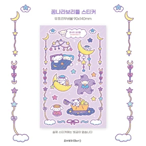 꿈나라 스티커 모음 