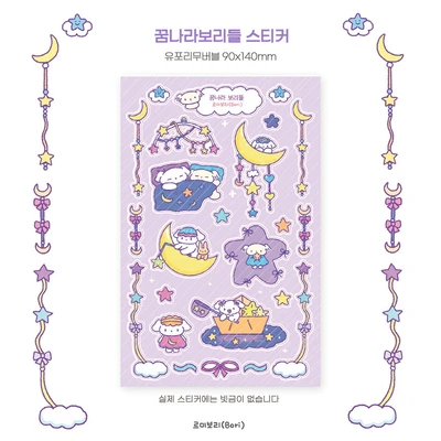꿈나라 스티커 모음