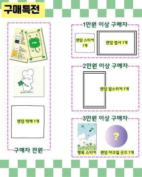 구매 특전(자동적용) 