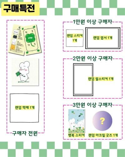 구매 특전(자동적용) 