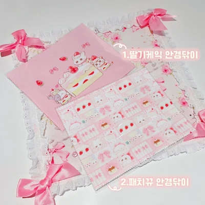 핑크 안경닦이 2종