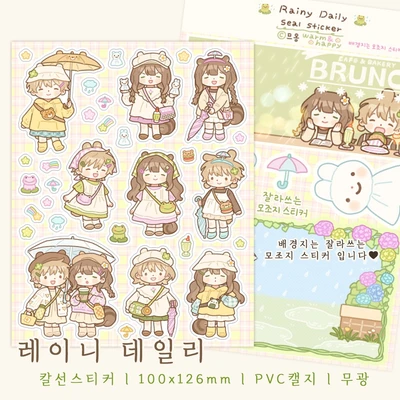 레이니 데일리 (칼선스티커)