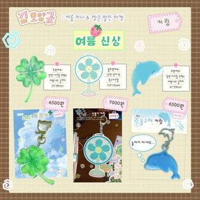 ~4000원) 아크릴 키링
