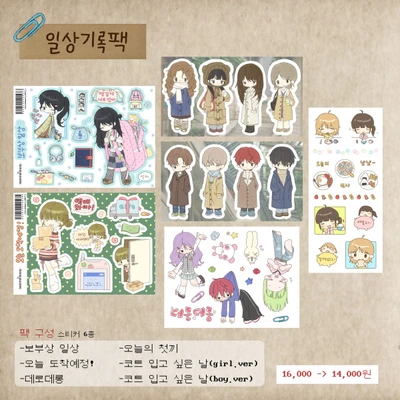 일상기록 시리즈 6종