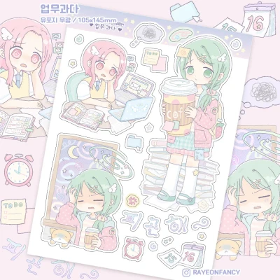 [스티커] 업무 과다